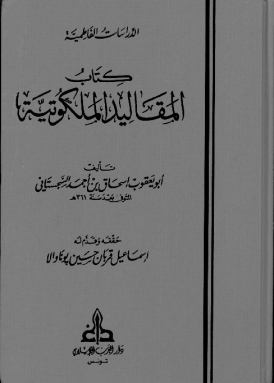 Kitāb al-Maqālīd al-malakūtiyya book cover