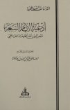 Adʿiyat al-ayyām al-sabʿa book cover